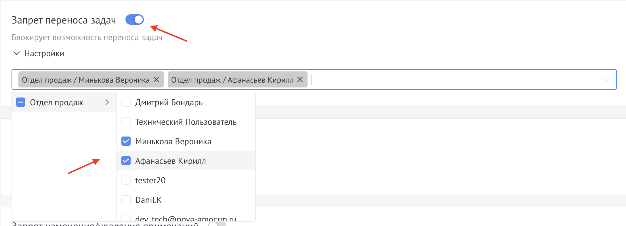 Настройка виджета "Запрет переноса задач"