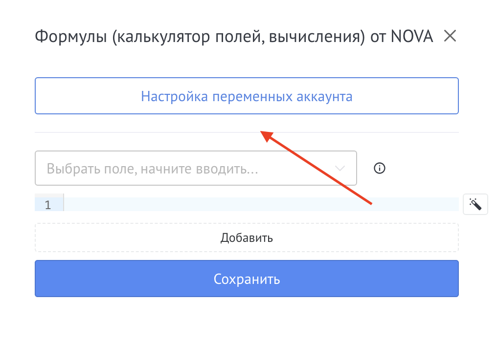 Настройка переменных аккаунта в SalesBot