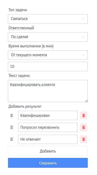 Сохранение настроек задачи