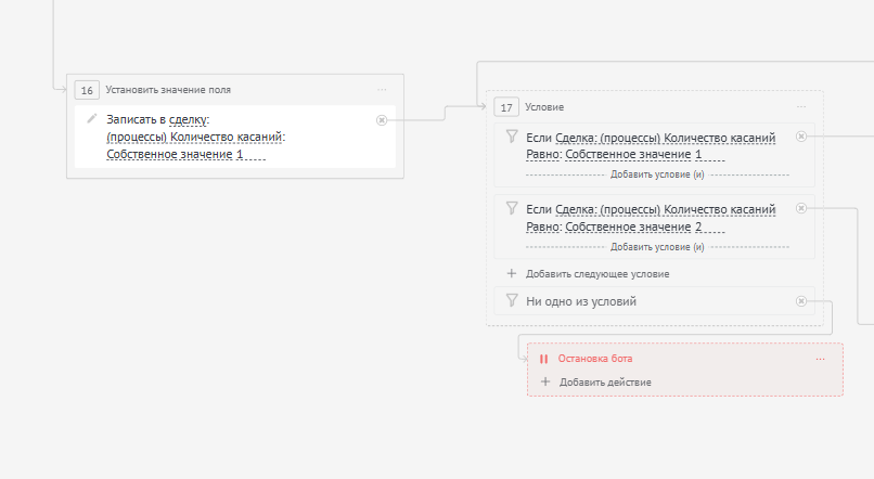 Блок условия по количеству касаний