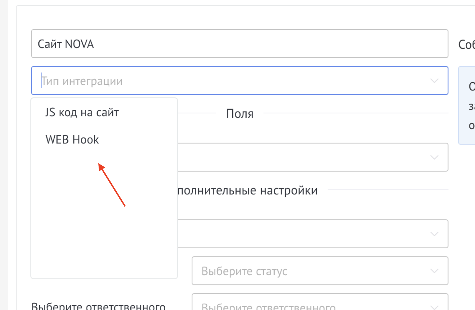 Выбор типа интеграции Webhook