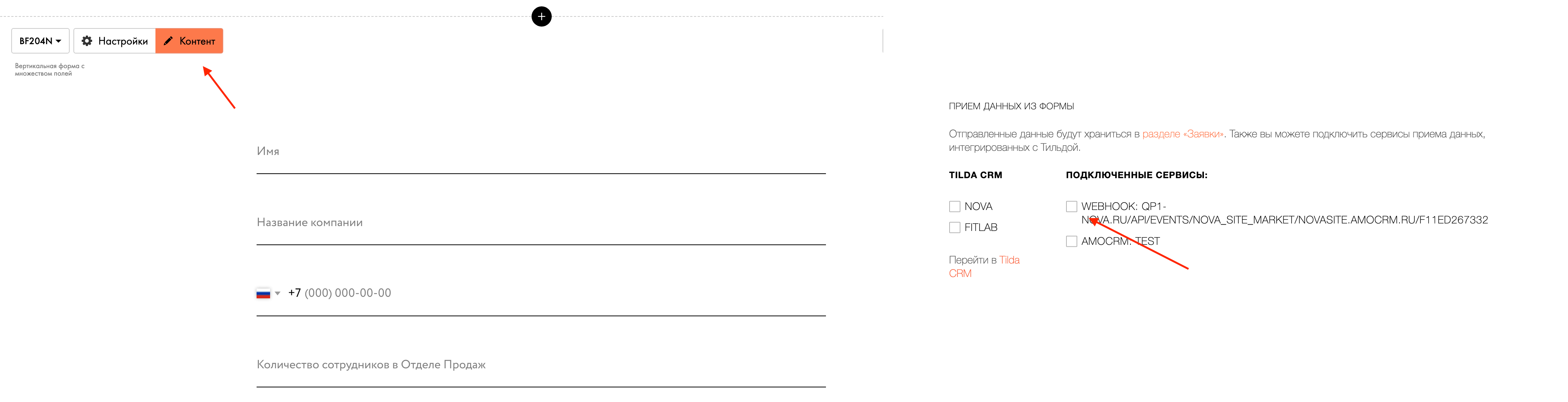 Подключение хука к форме Tilda