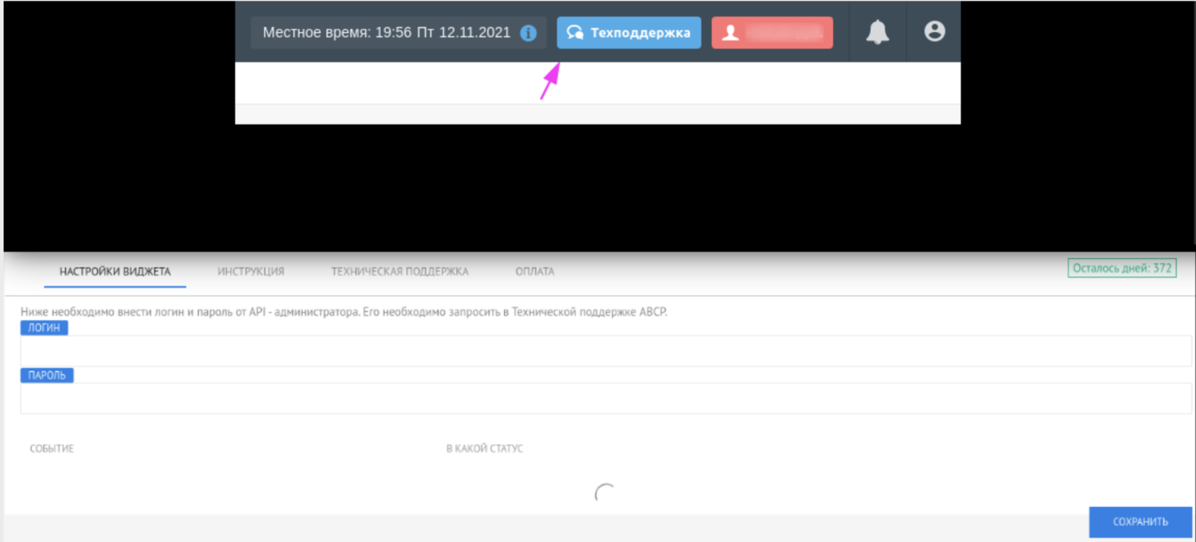 Настройка API ключей ABCP