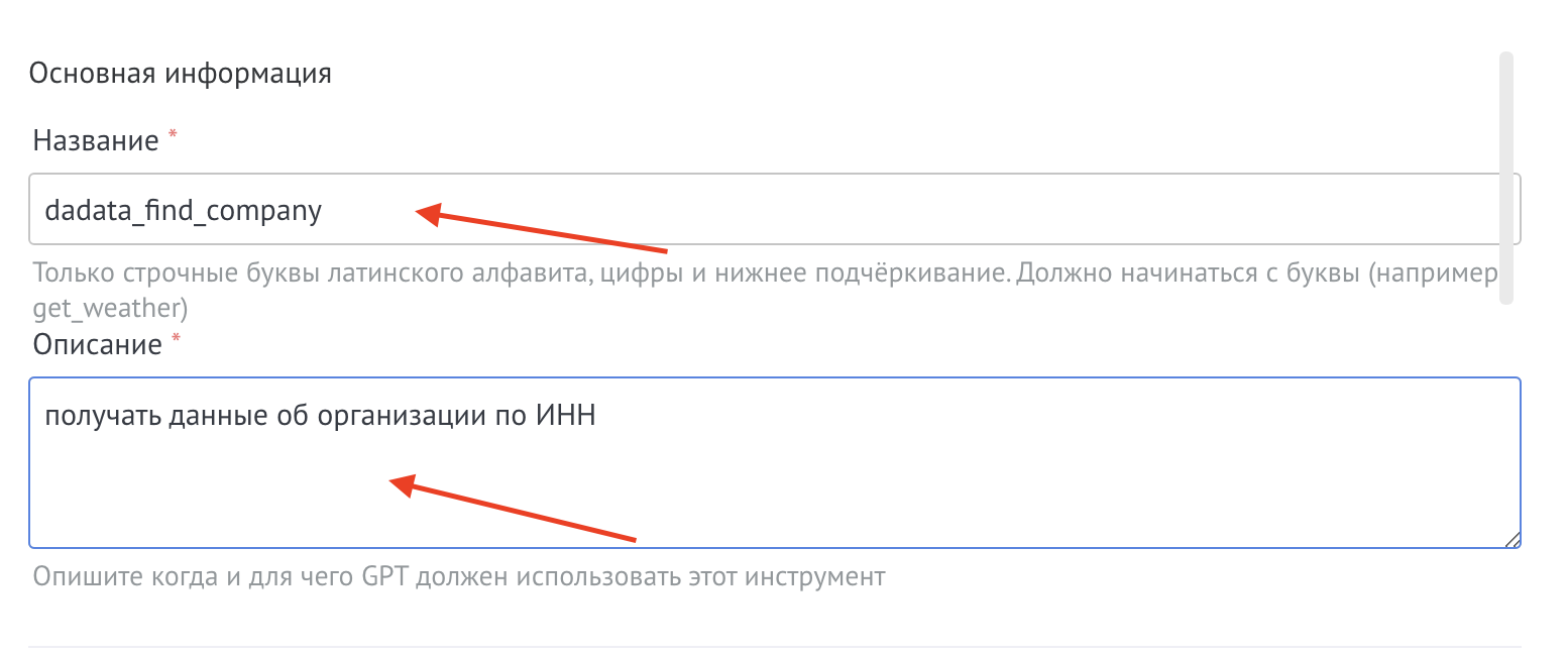 Название и описание инструмента