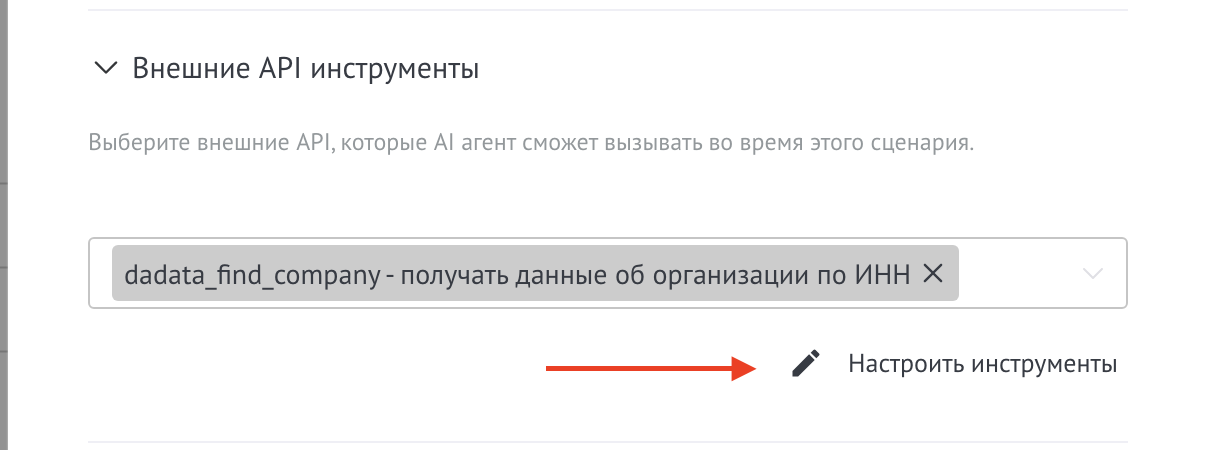 Настройка API из триггера