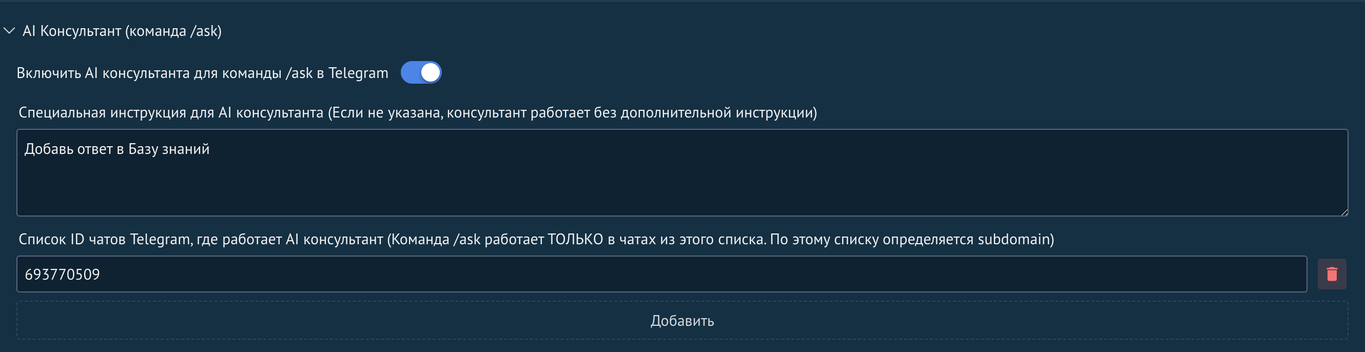 AI Консультант для Telegram