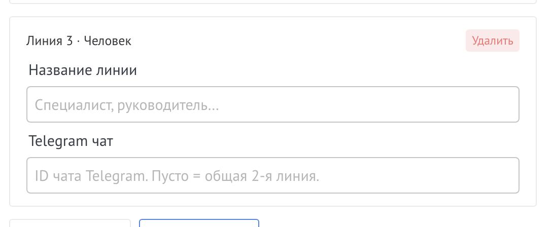 Настройка линии ответа с экспертом в Telegram