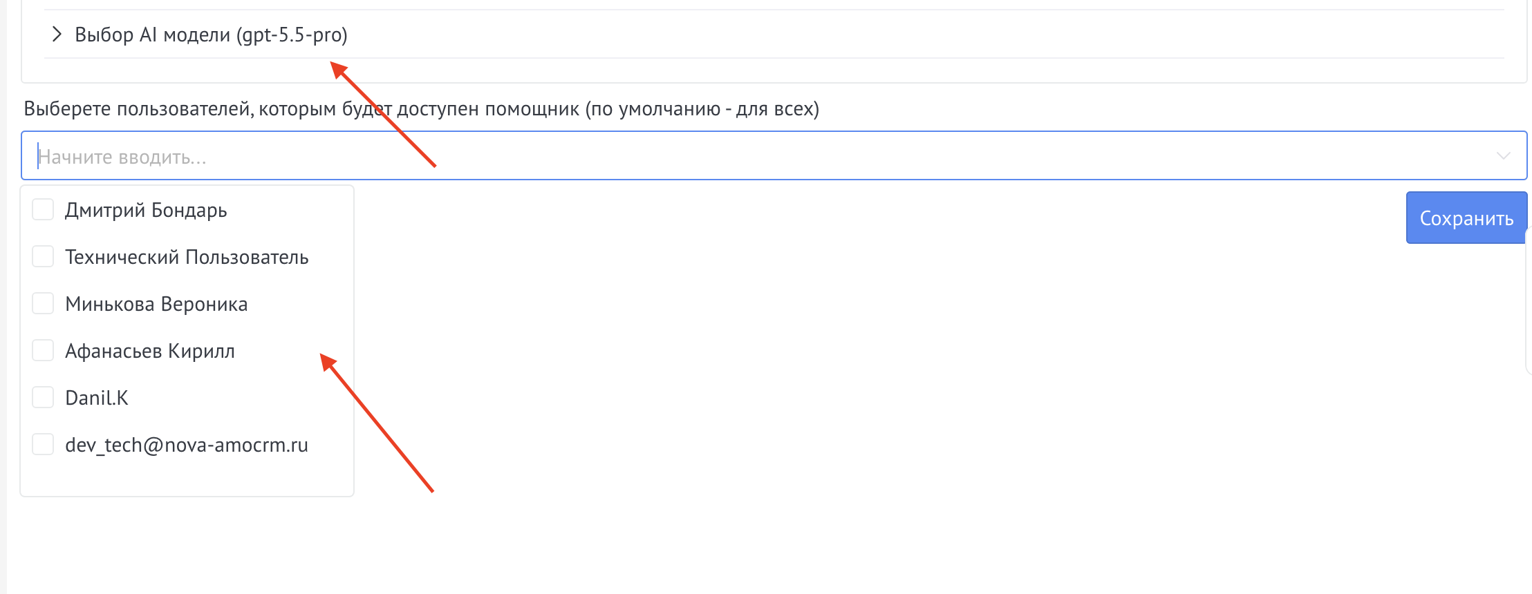 Настройки AI Ассистента