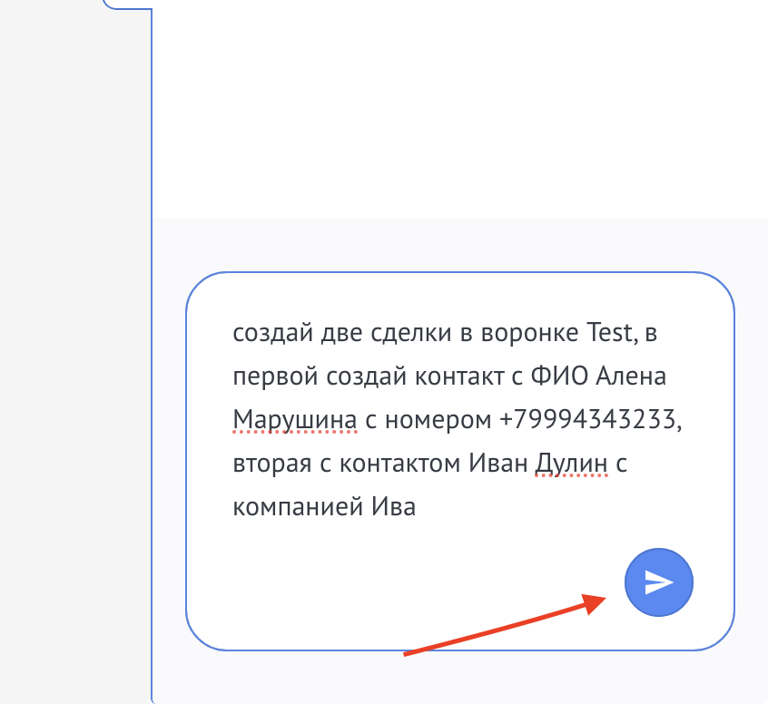 Ввод запроса в чат AI Ассистента