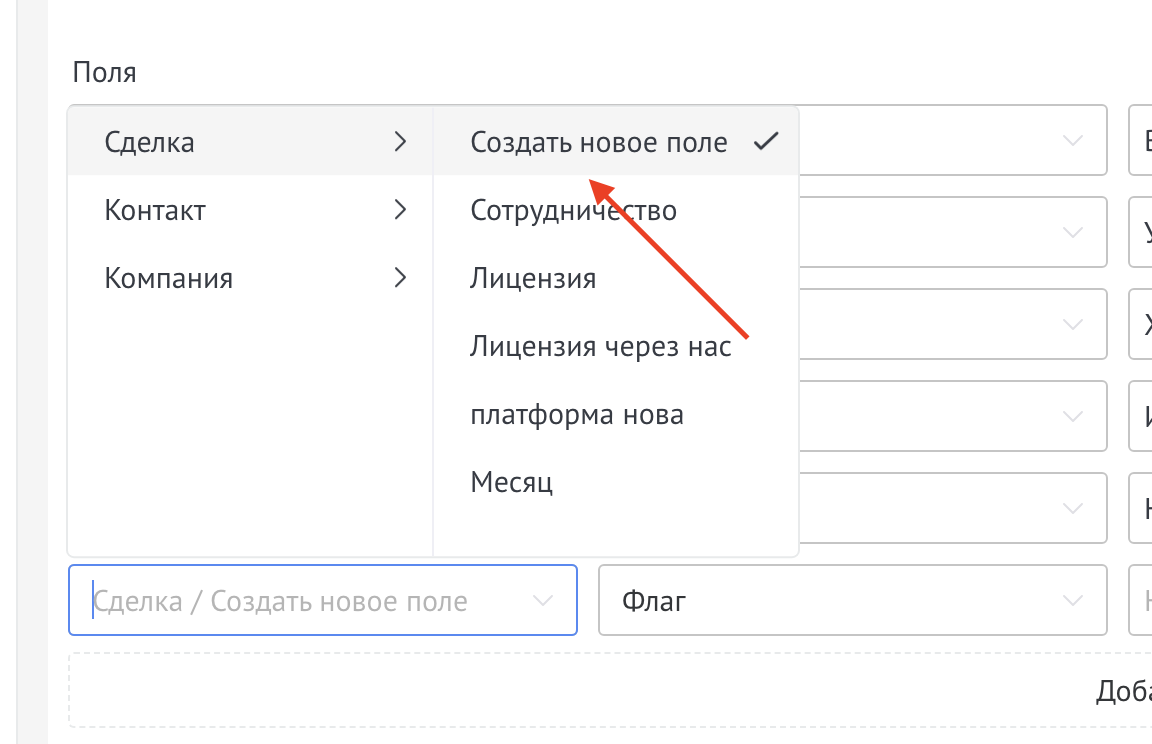Выбор опции Создать поле