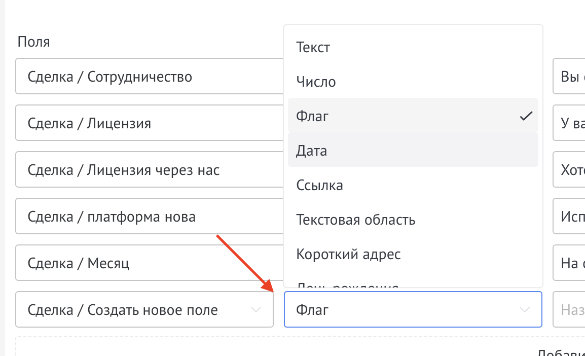 Выбор типа поля
