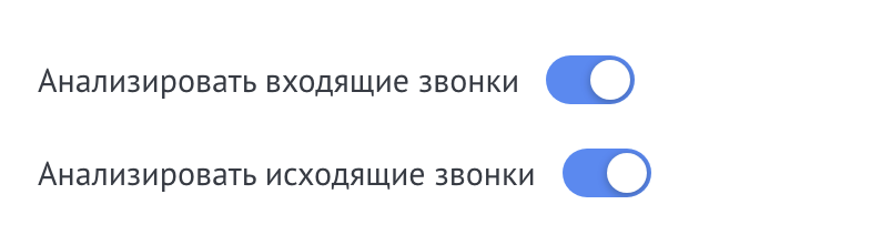 Чекбоксы типов звонков