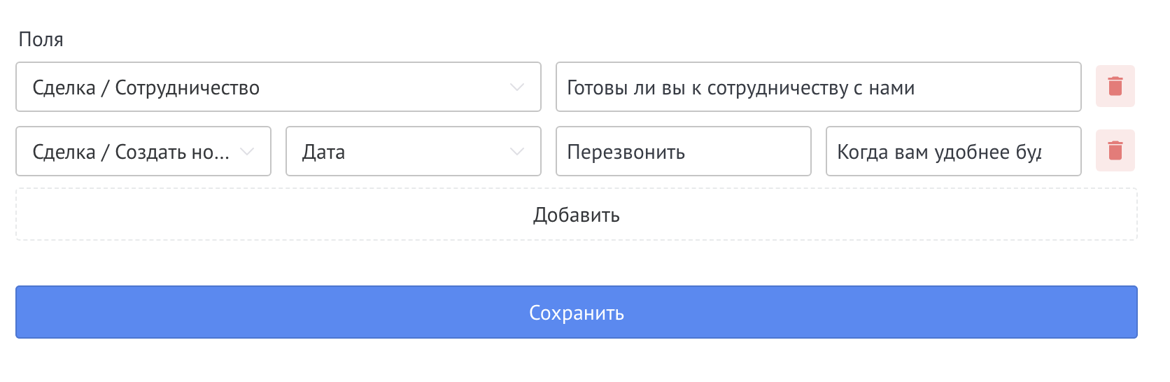 Настройка поля для вопроса