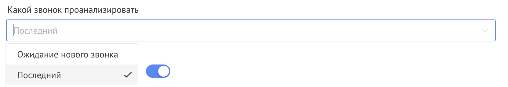 Выбор звонка для анализа