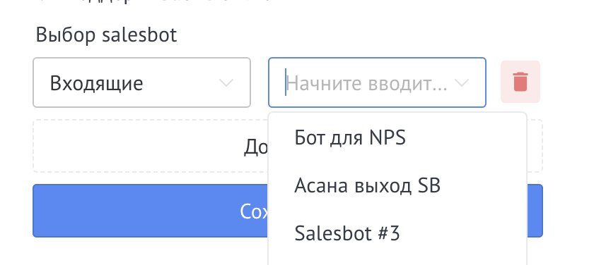 Выбрать Salesbot