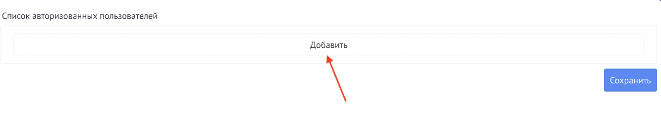 Кнопка Добавить в настройках виджета