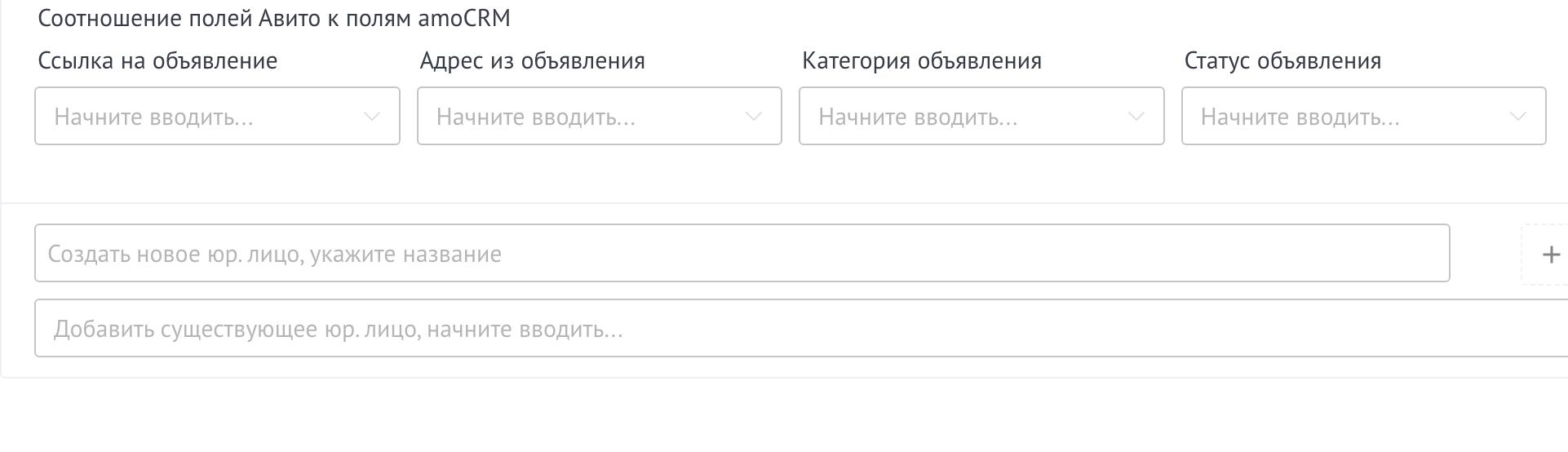 Соотношение полей Авито и amoCRM