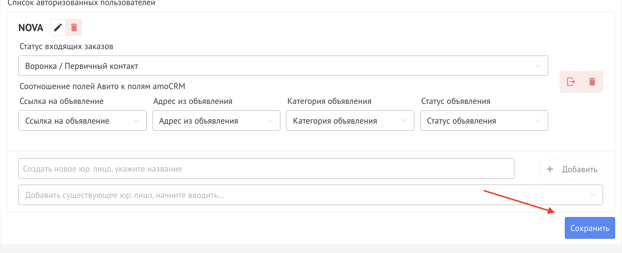 Сохранение настроек