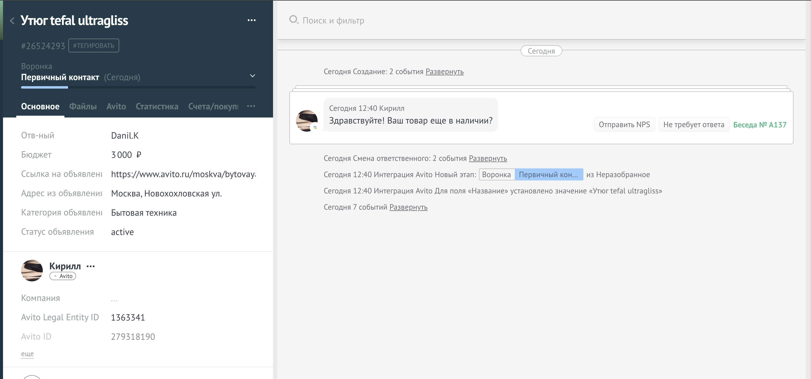 Создание сделки при обращении клиента