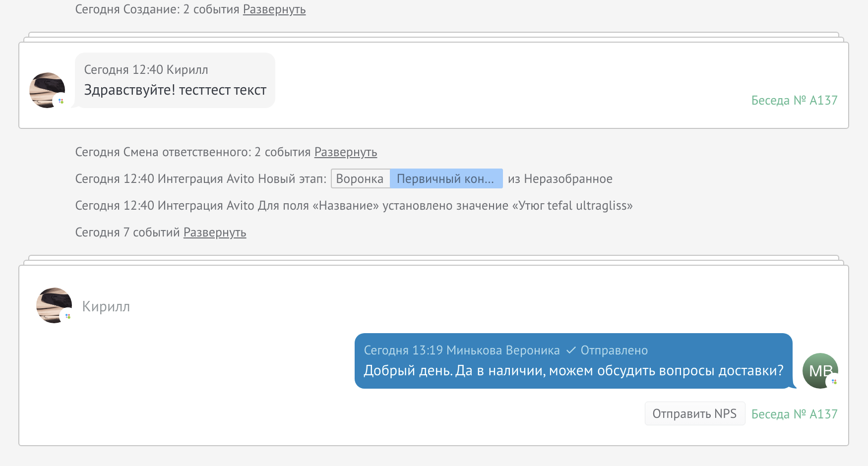 Ответ на сообщение клиента в сделке