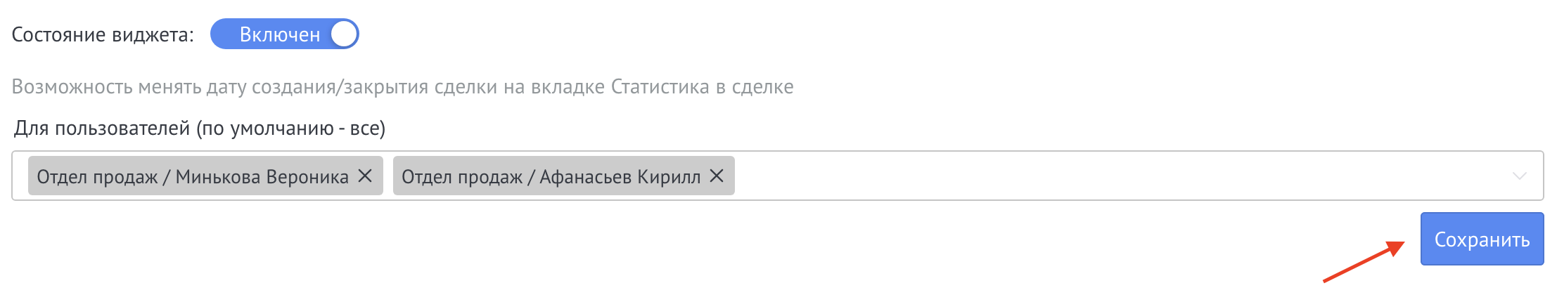 Сохранение настроек виджета