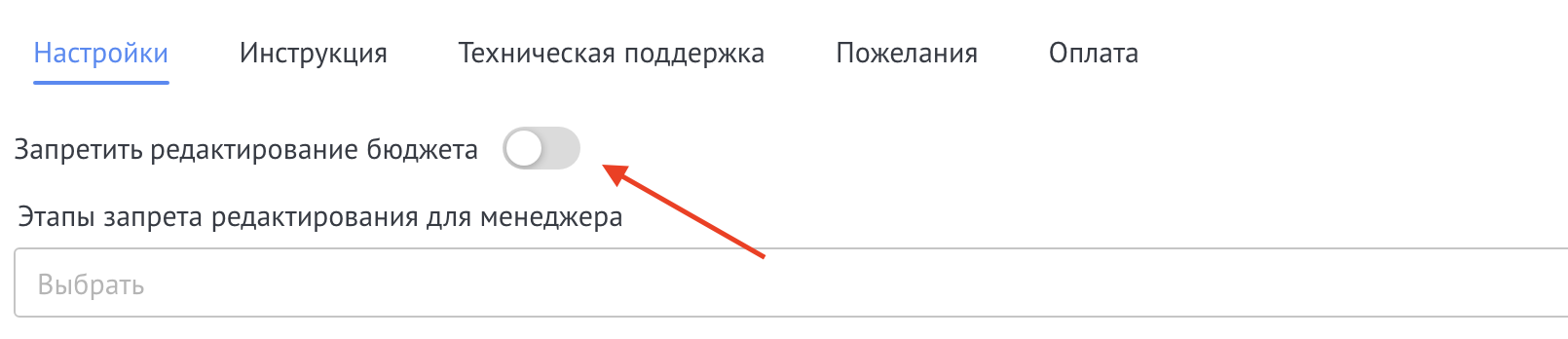 Запрет редактирования поля Бюджет