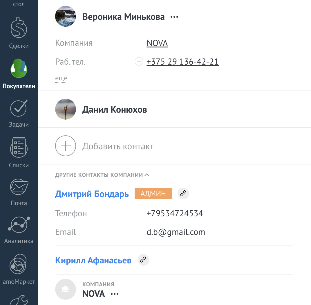 Виджет в карточке сделки