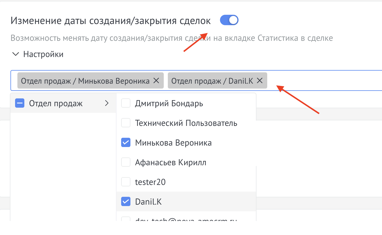 Настройка виджета изменения даты создания/закрытия сделок