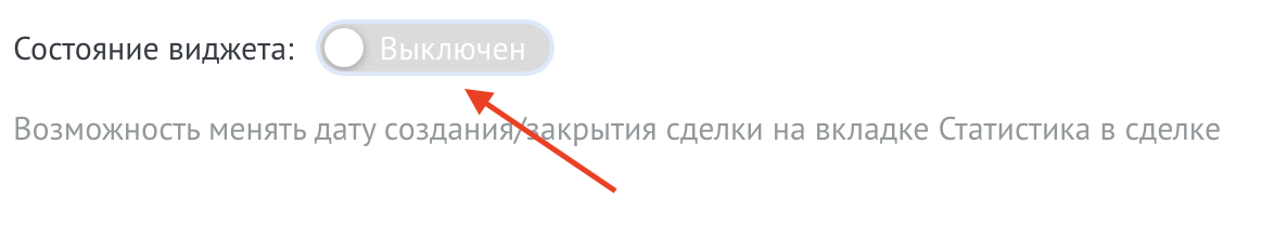 Переход в настройки виджета и включение
