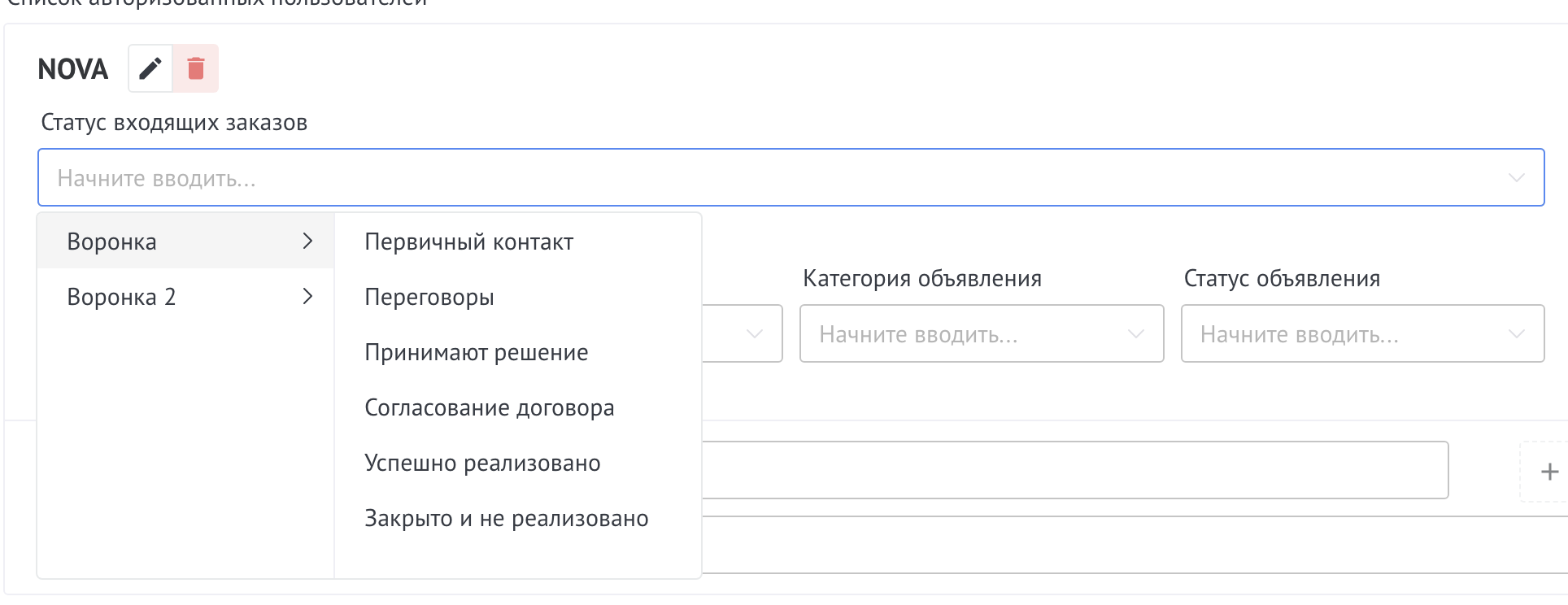 Выбор воронки и этапа для создания сделки