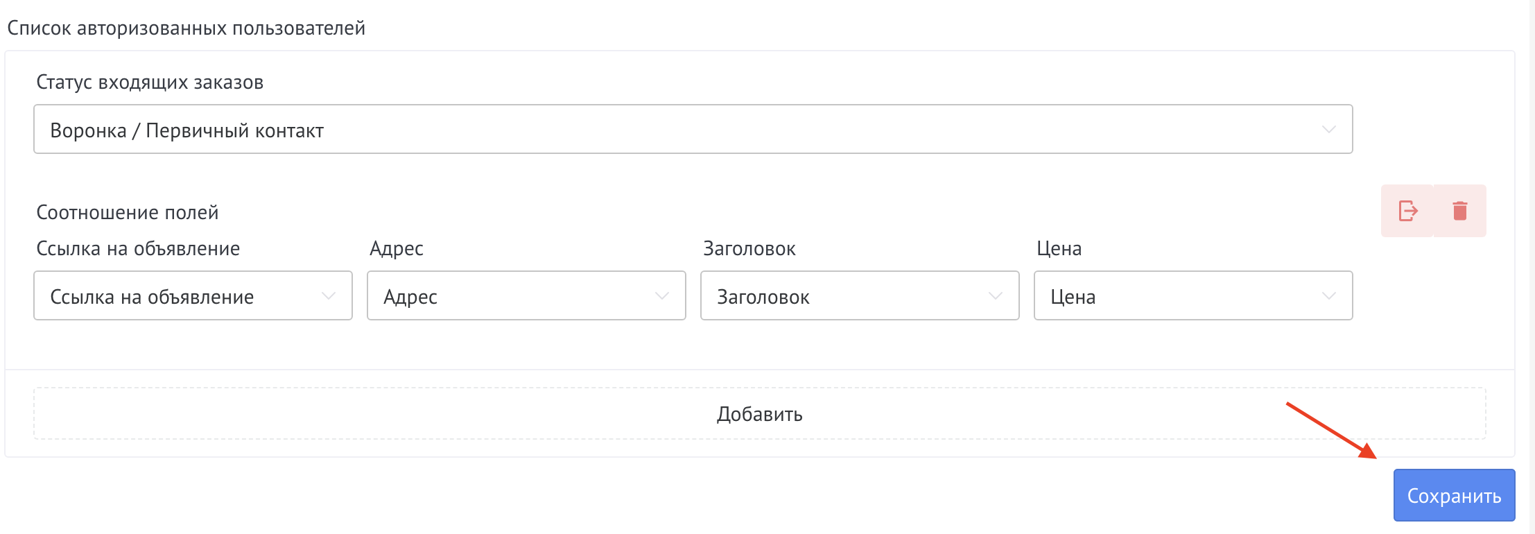 Сохранение настроек