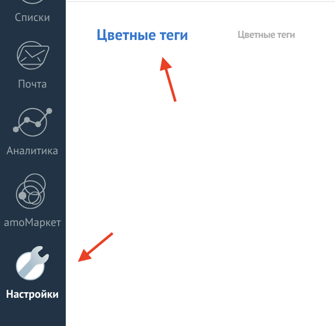 Переход в настройки виджета Цветные теги