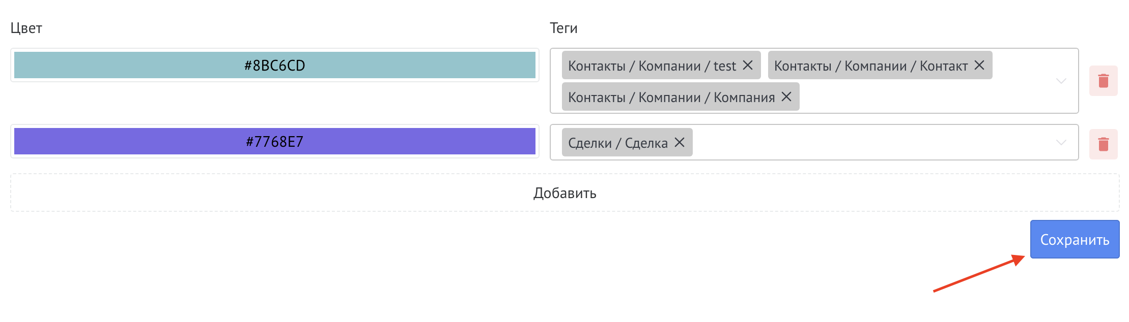 Сохранение настроек виджета