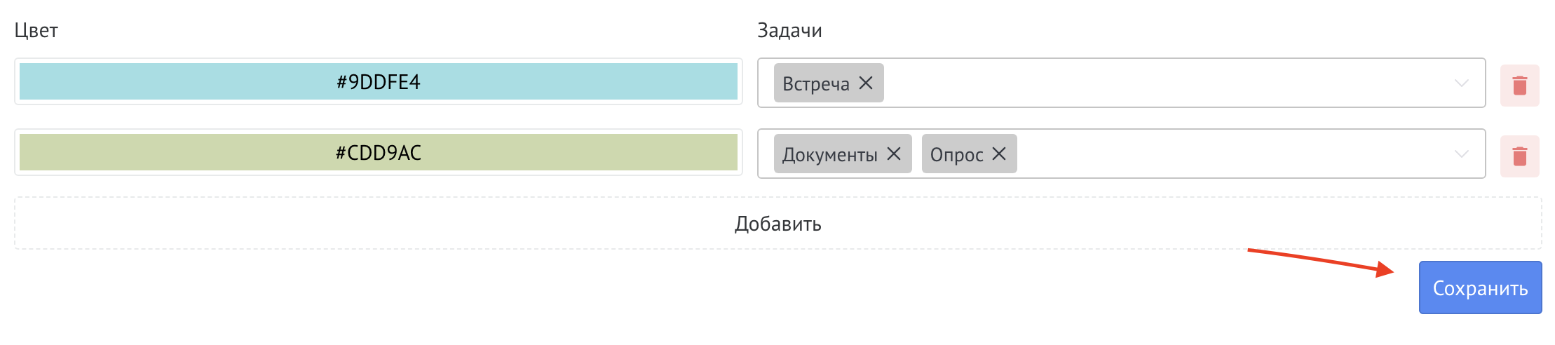 Сохранение настроек виджета