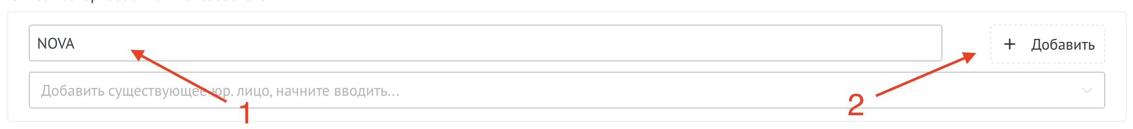 Добавление Юр. лица в настройках виджета
