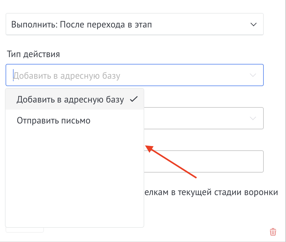Выбор типа действия в триггере Dashamail