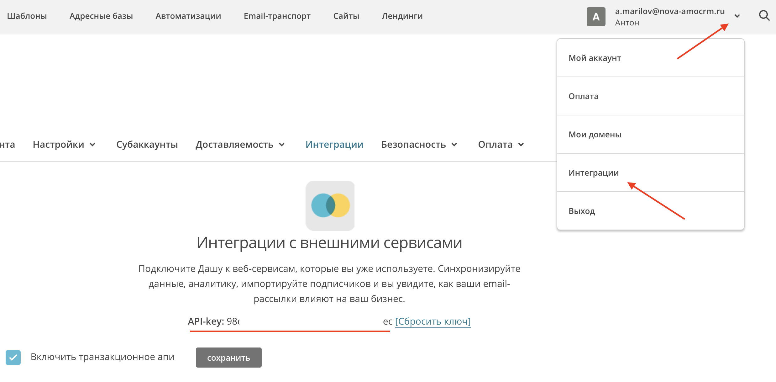 Получение API-ключа Dashamail