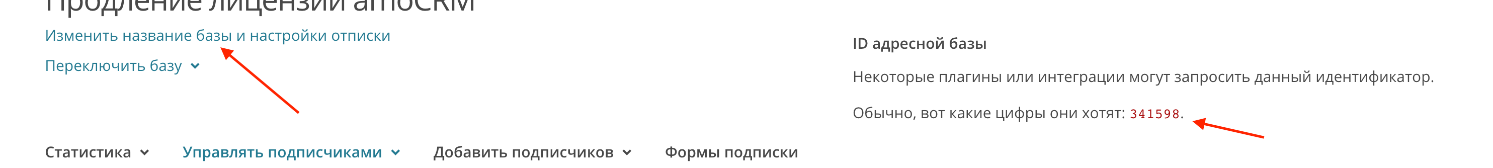 Режим контактов и ID шаблона для отправки письма