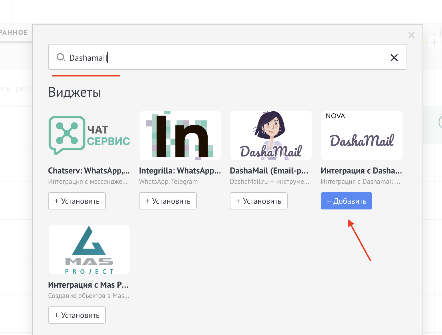 Настройка триггера Dashamail в воронке