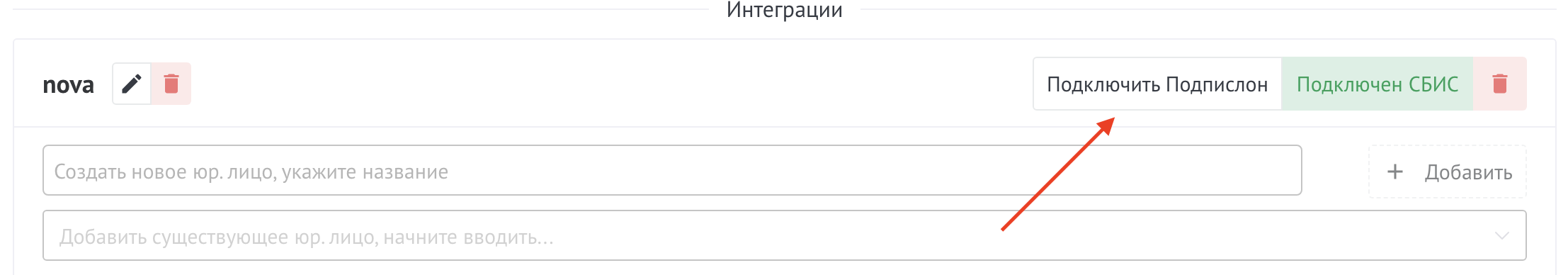 Подключить Подпислон в настройках виджета