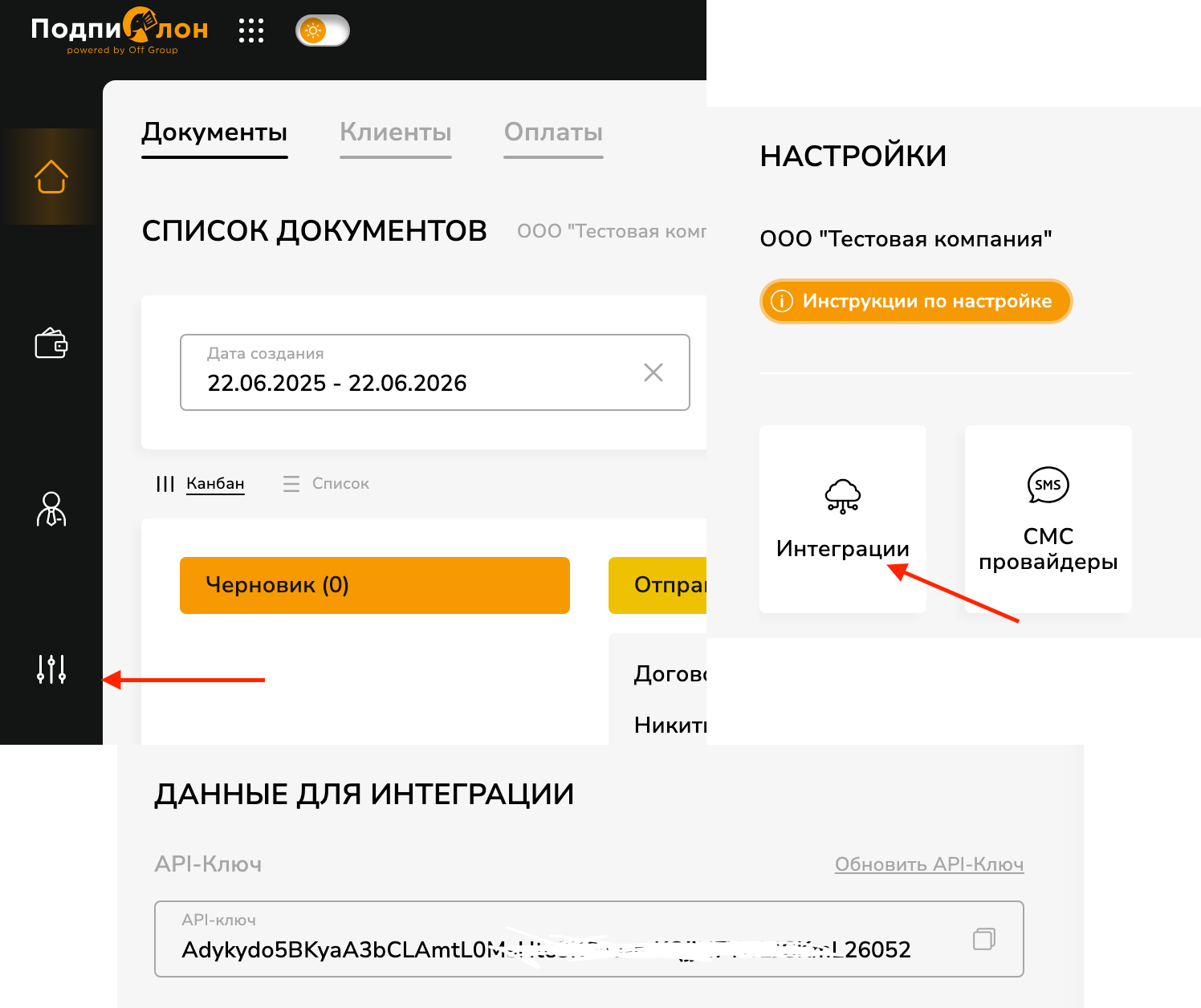 API-ключ в настройках Подпислон