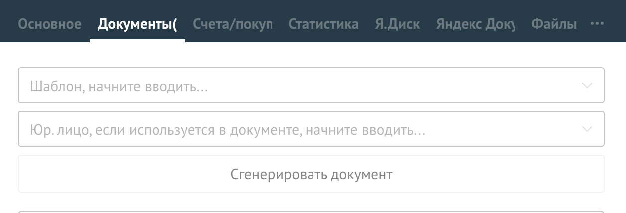 Вкладка Документы в сделке