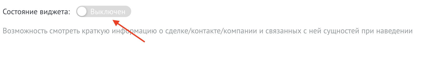 Переход в настройки виджета и включение