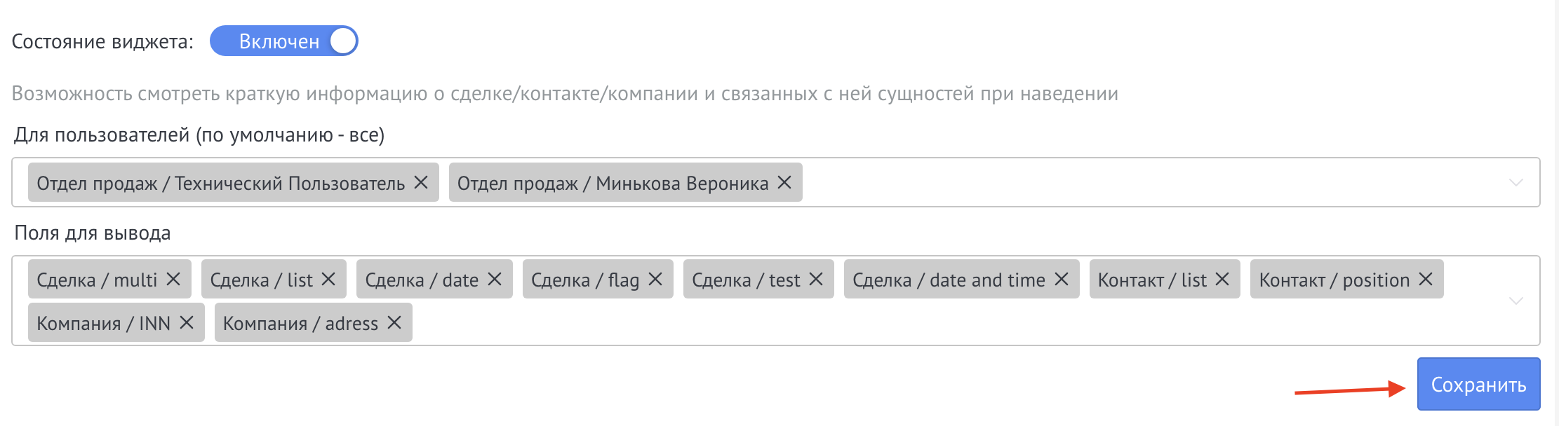 Сохранение настроек виджета