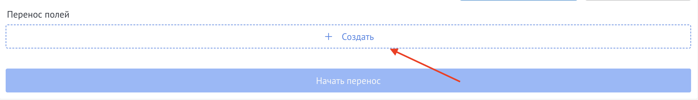 Кнопка Создать