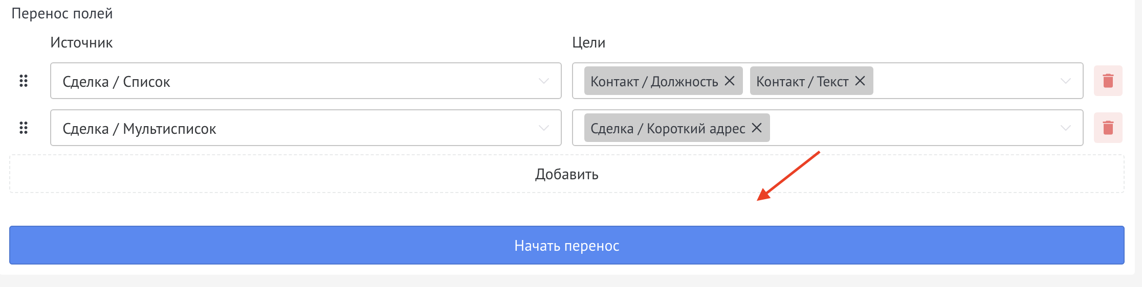 Кнопка Начать перенос