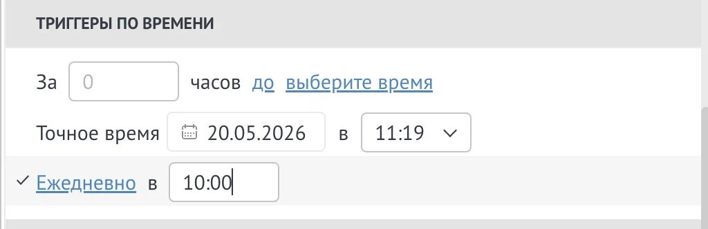 Триггер обработки сделок по расписанию