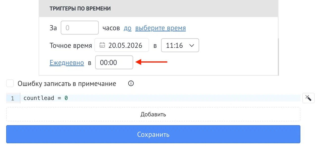Триггер для сброса счетчика в полночь