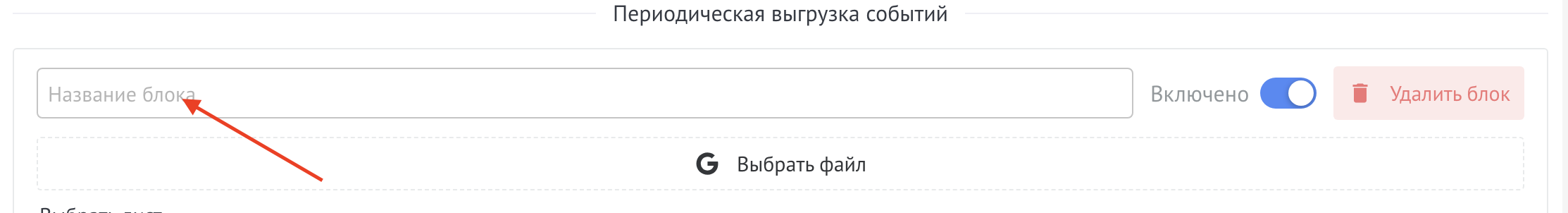 Ввод названия блока выгрузки