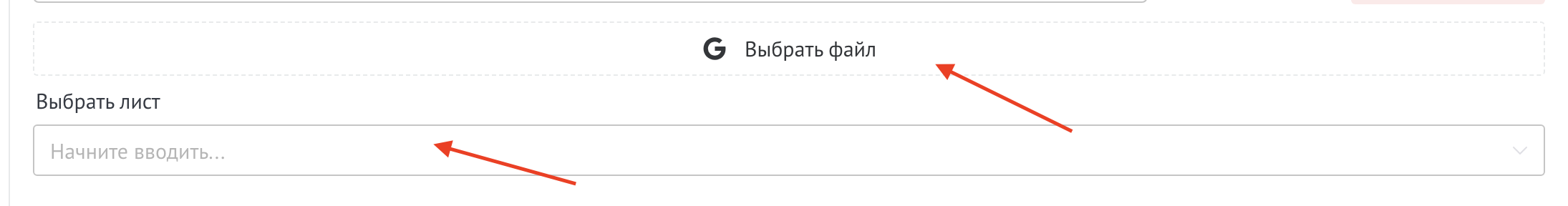 Выбор документа и листа Google Таблицы